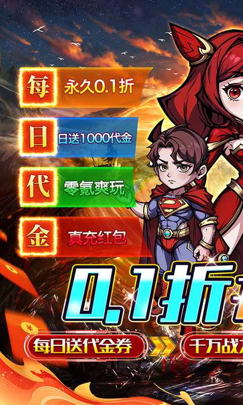 猎魔远征（0.1折奇幻探险）游戏截图