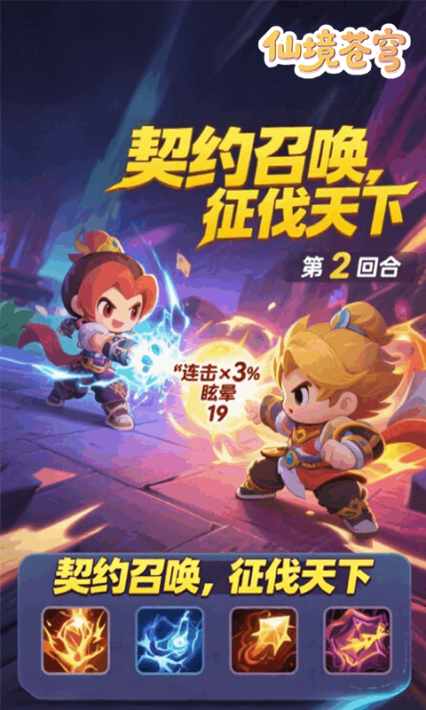 仙境苍穹（0.1折免费版）游戏截图