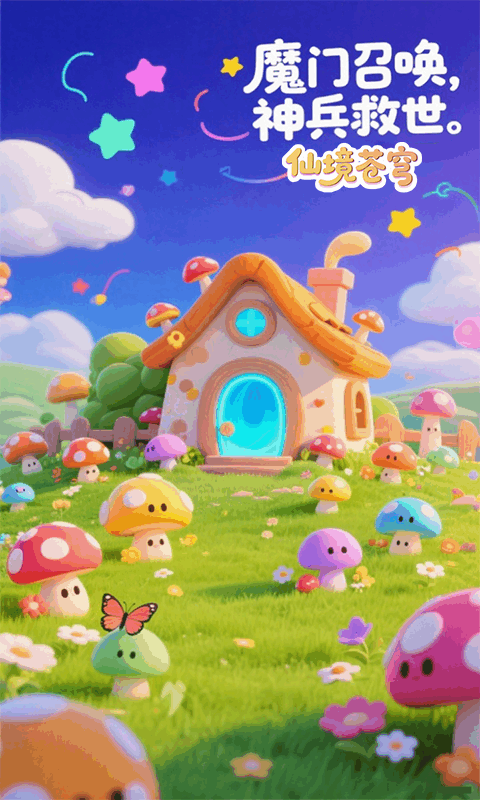 仙境苍穹（0.1折免费版）游戏截图