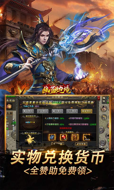 幽蓝边境_复古攻速送满赞助游戏截图