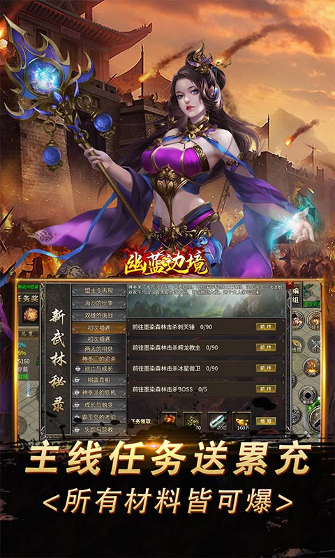 幽蓝边境_复古攻速送满赞助游戏截图