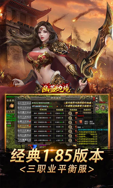 幽蓝边境_复古攻速送满赞助游戏截图