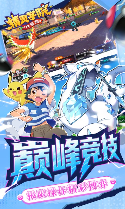 精灵学院大冒险_代金笔笔返游戏截图