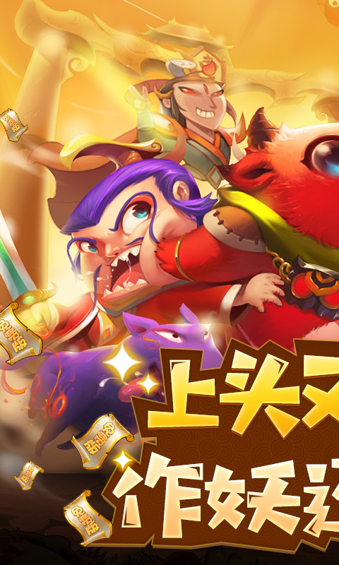 作妖计_1折免费版游戏截图