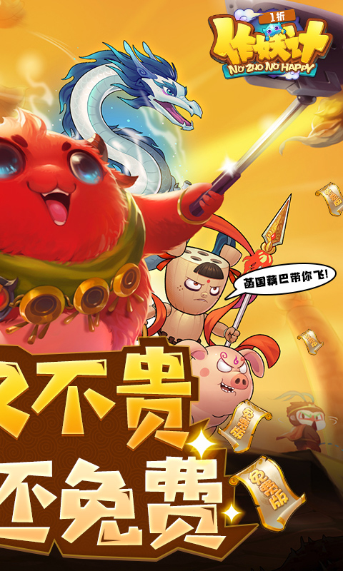 作妖计_1折免费版游戏截图