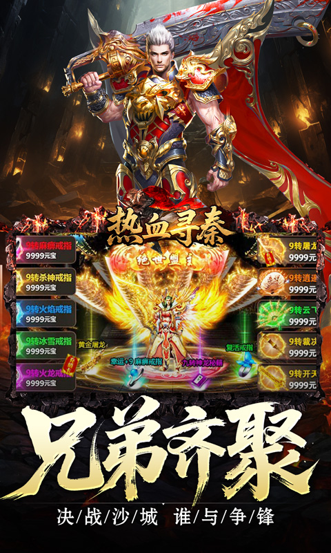 热血寻秦_复古专属爽爽爽游戏截图