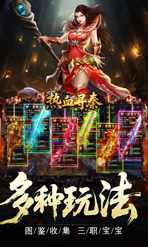 热血寻秦_复古专属爽爽爽游戏截图