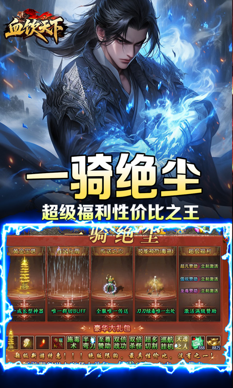 血饮天下_江湖探险送首充游戏截图