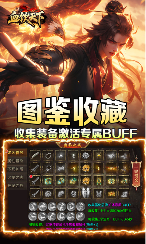 血饮天下_江湖探险送首充游戏截图