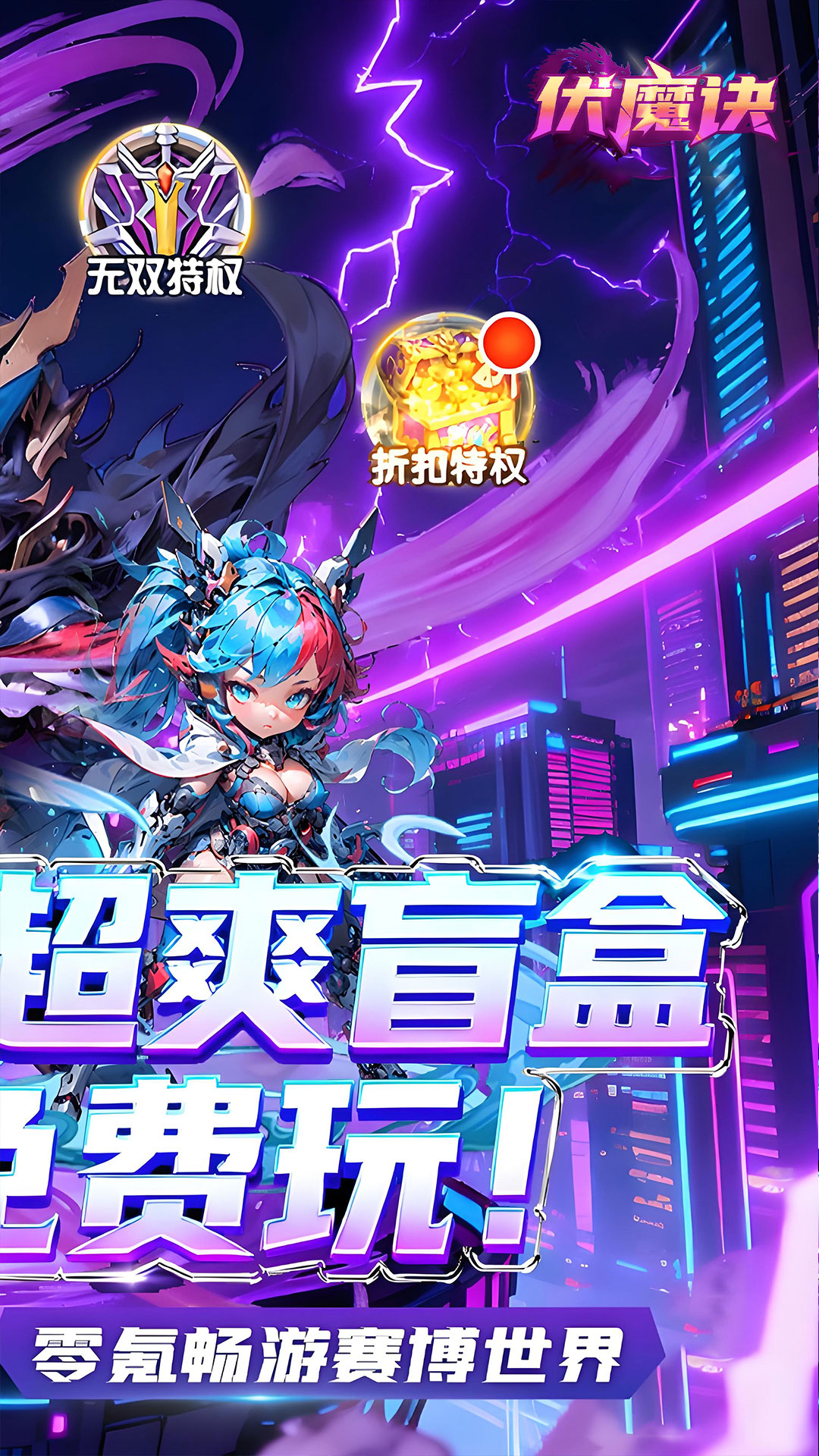 伏魔诀_0.05折盲盒版游戏截图