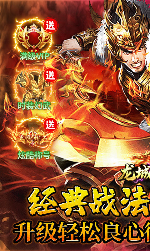 龙城传奇(怒火封神合击)游戏截图