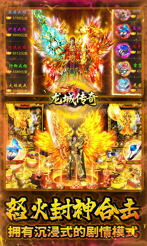 龙城传奇(怒火封神合击)游戏截图