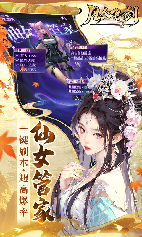 凡人飞剑（0.1折送海量充值卡）游戏截图