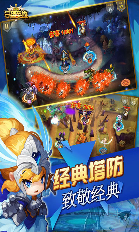 守望英雄（塔防对战）游戏截图