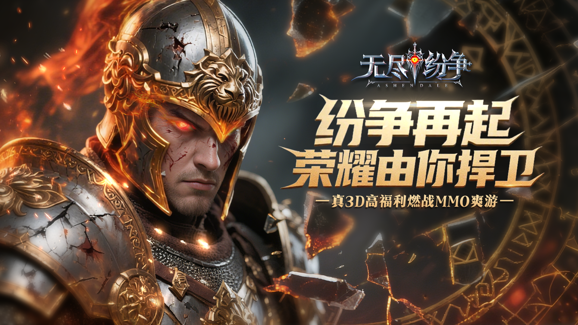 无尽纷争游戏截图