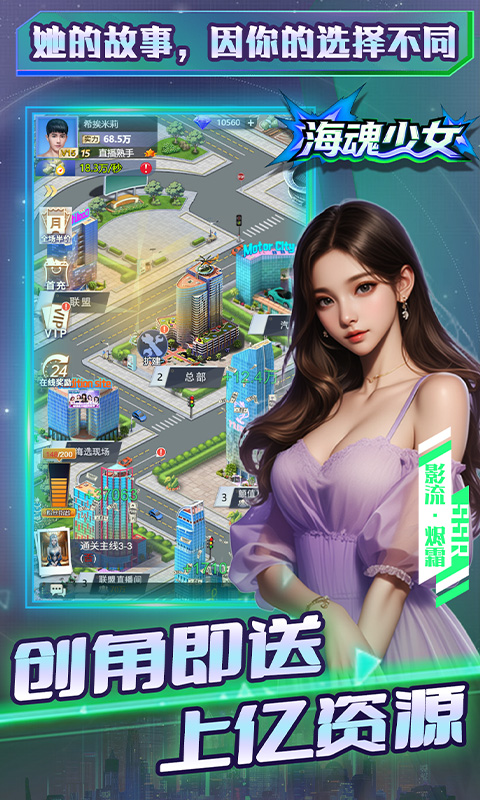 海魂少女（0.1折心动主播任选）游戏截图
