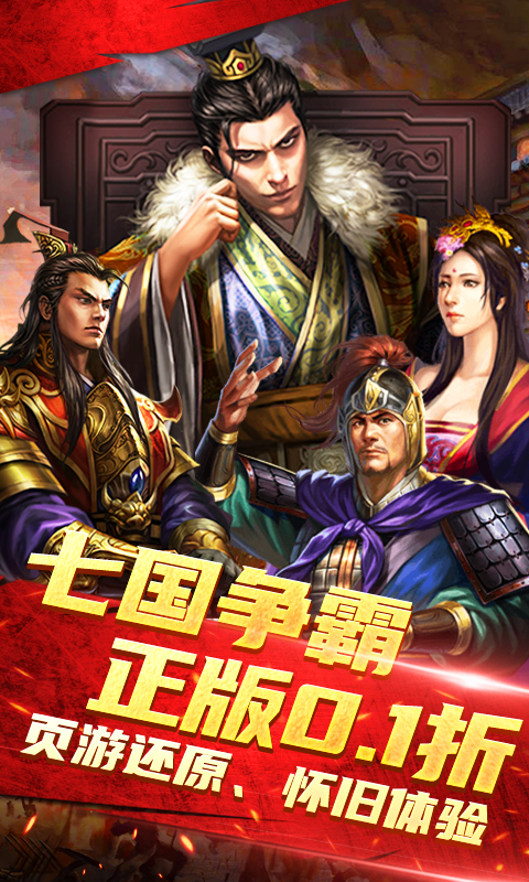 天子令（七雄争霸正版0.1折）游戏截图