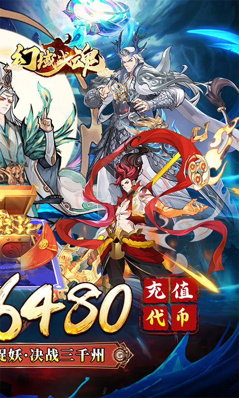 幻域战魂（0.05折免单送6480）游戏截图