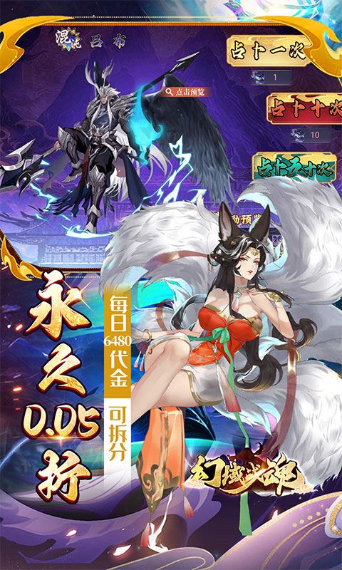 幻域战魂（0.05折免单送6480）游戏截图