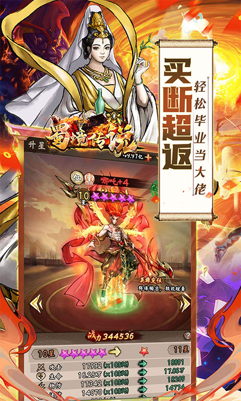 蜀境传说（西游0.05折真买断）游戏截图