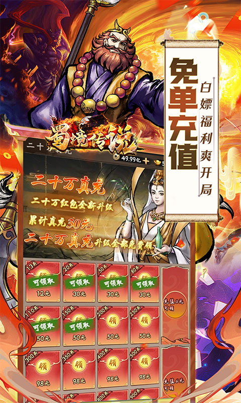 蜀境传说（西游0.05折真买断）游戏截图