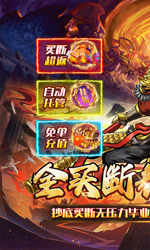 蜀境传说（西游0.05折真买断）游戏截图