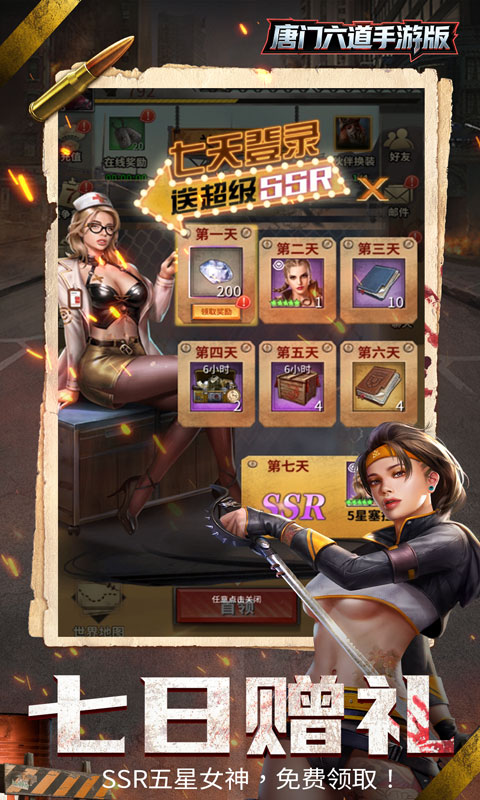 唐门六道手游版_0.1折末日美女游戏截图