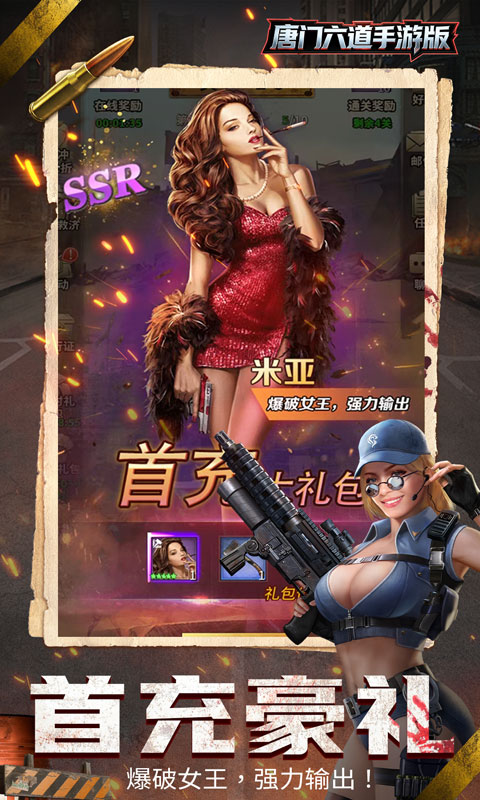 唐门六道手游版_0.1折末日美女游戏截图