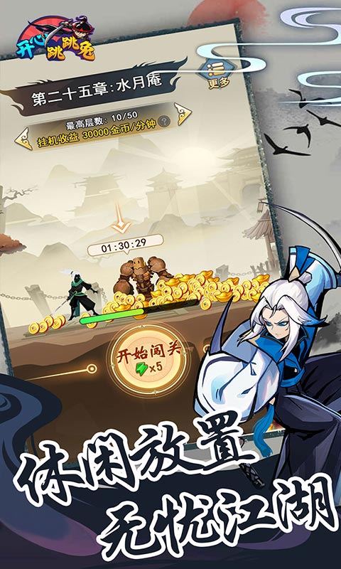 开心跳跳兔_买断游戏截图