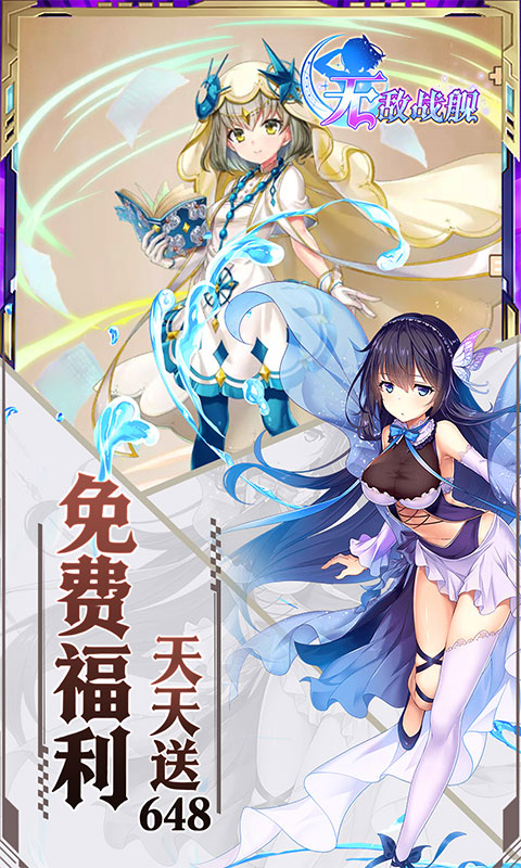 无敌战舰（0.05折代金免单）游戏截图