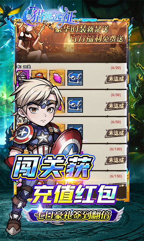 猎魔远征（每日送代金0.05折）游戏截图