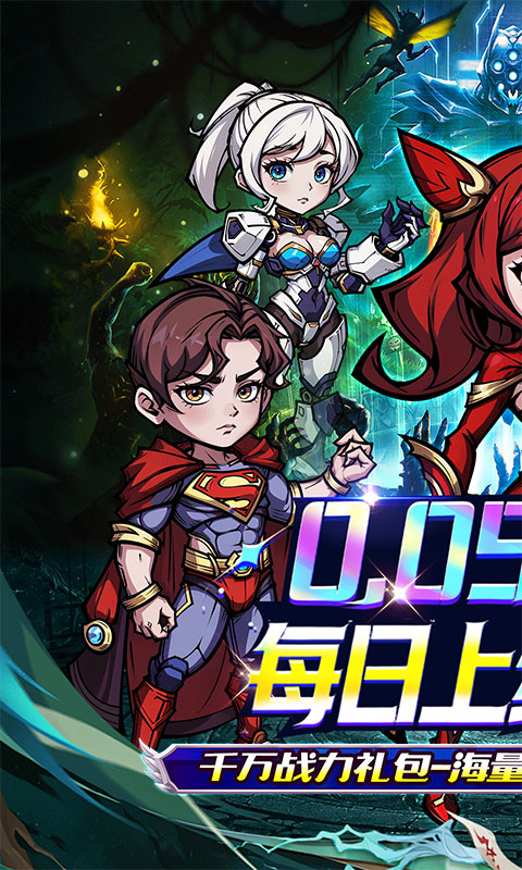 猎魔远征（每日送代金0.05折）游戏截图