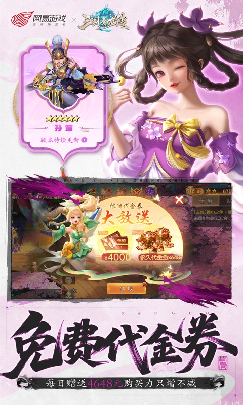 三国如龙传（网易首款0.05折）游戏截图