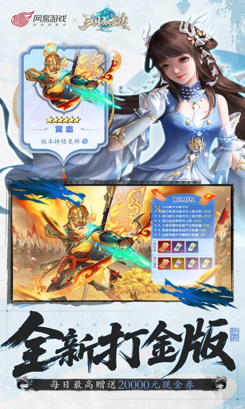 三国如龙传（网易首款0.05折）游戏截图