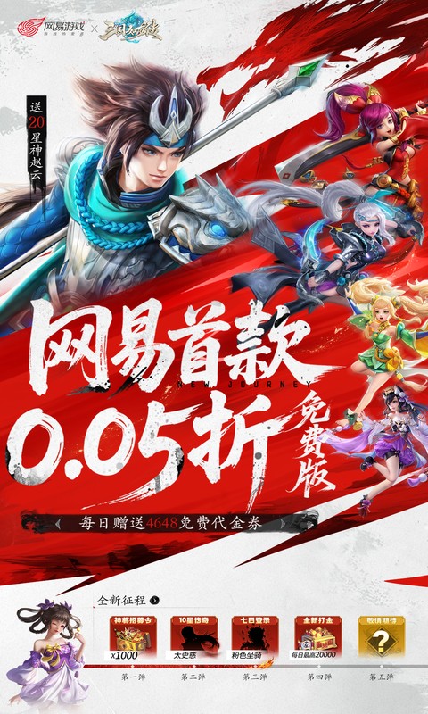 三国如龙传（网易首款0.05折）游戏截图