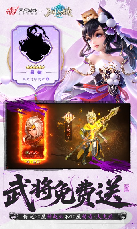 三国如龙传（网易首款0.05折）游戏截图