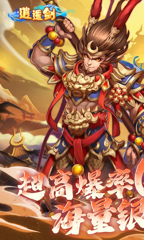 逍遥剑（0.1折天天送2000）游戏截图