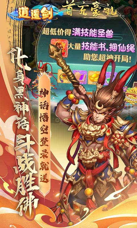 逍遥剑（0.1折天天送2000）游戏截图
