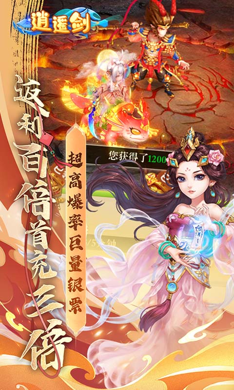 逍遥剑（0.1折天天送2000）游戏截图
