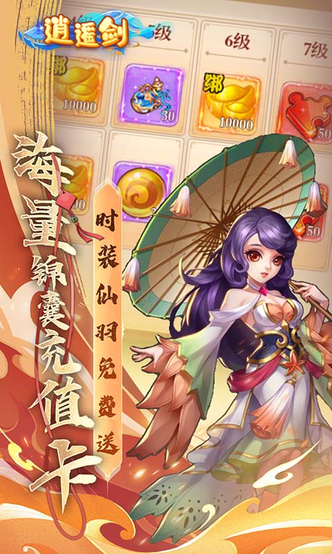 逍遥剑（0.1折天天送2000）游戏截图