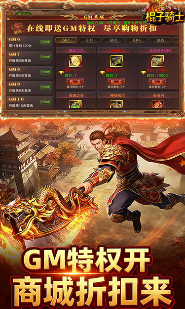 棍子骑士（3.5折GM超变版）游戏截图