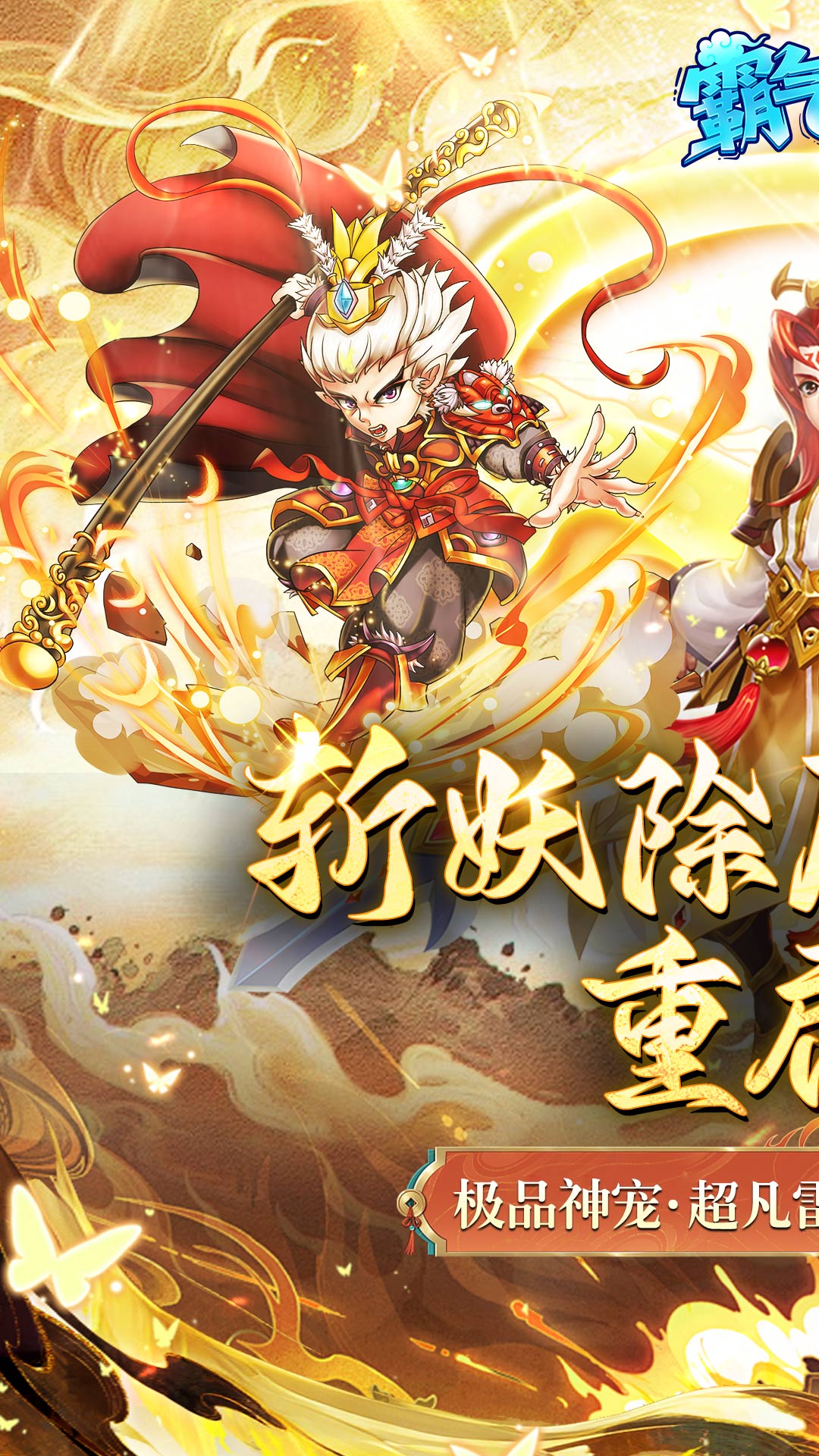 霸气英雄 0.1游戏截图
