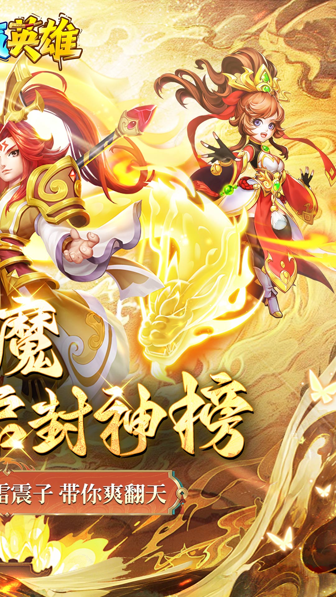 霸气英雄 0.1游戏截图