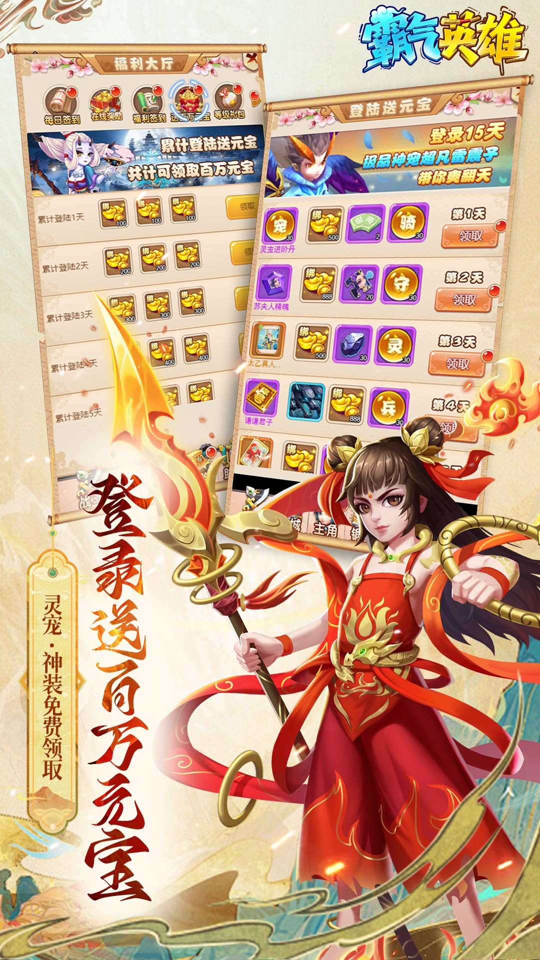 霸气英雄 0.1游戏截图