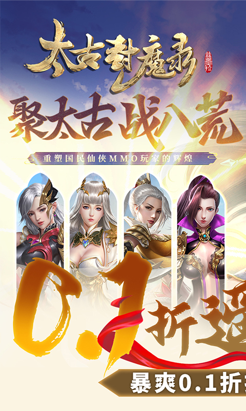  太古封魔录-0.1版本1000倍返利游戏截图