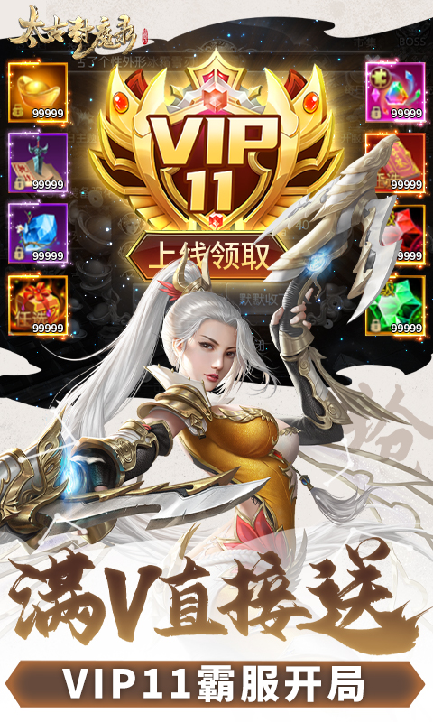  太古封魔录-0.1版本1000倍返利游戏截图