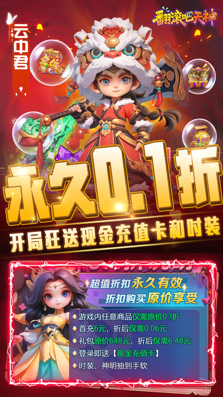 翻滚吧天神0.1游戏截图