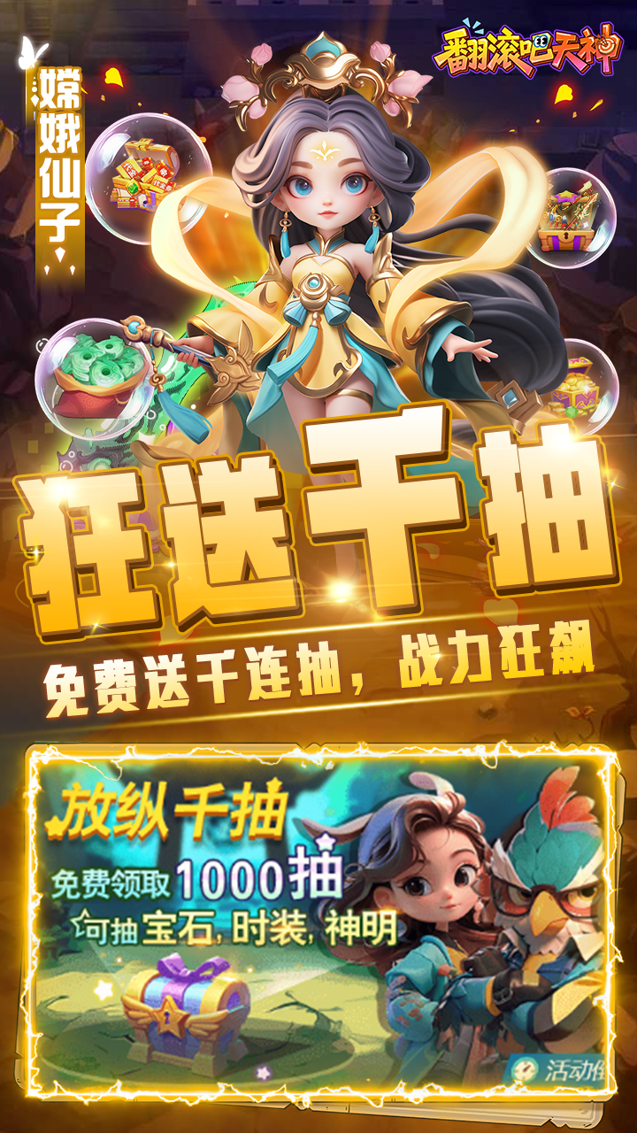 翻滚吧天神0.1游戏截图