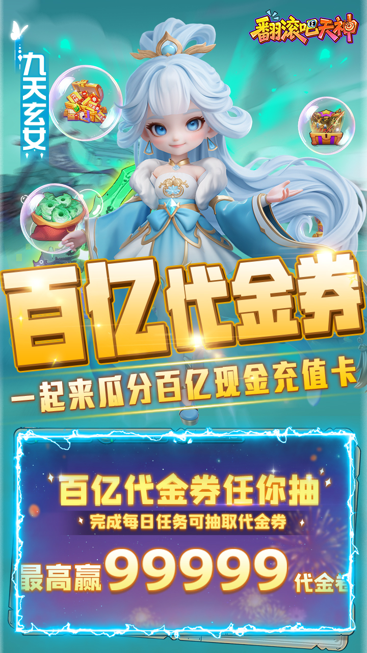 翻滚吧天神0.1游戏截图