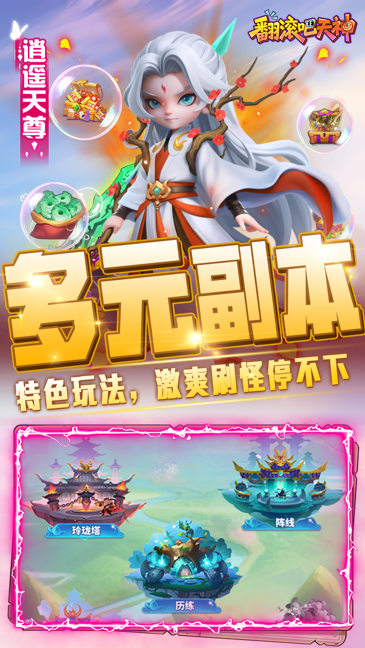 翻滚吧天神0.1游戏截图